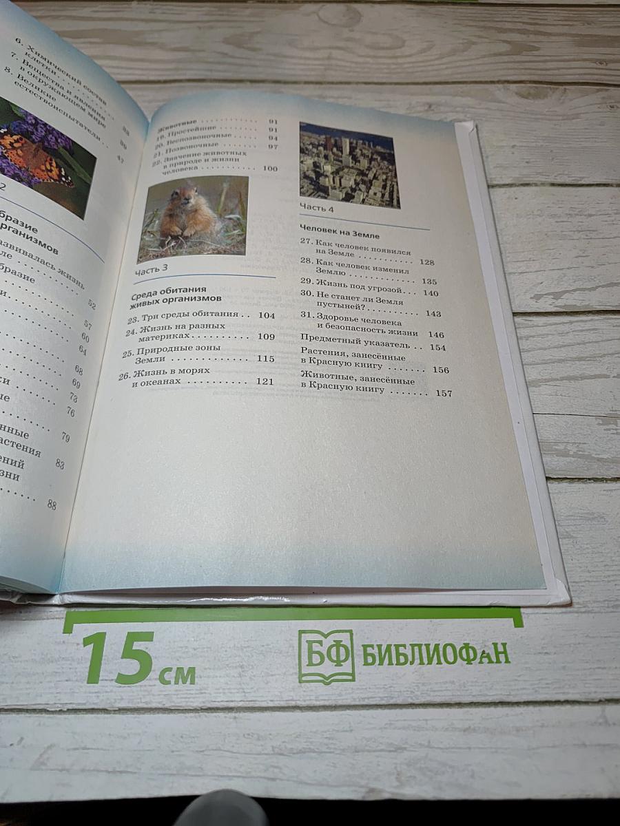 Биология. Введение в биологию