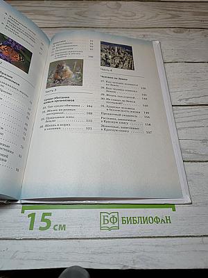 Биология. Введение в биологию