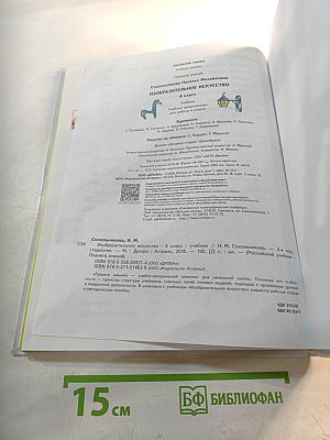 Изобразительное искусство 4 класс Учебник