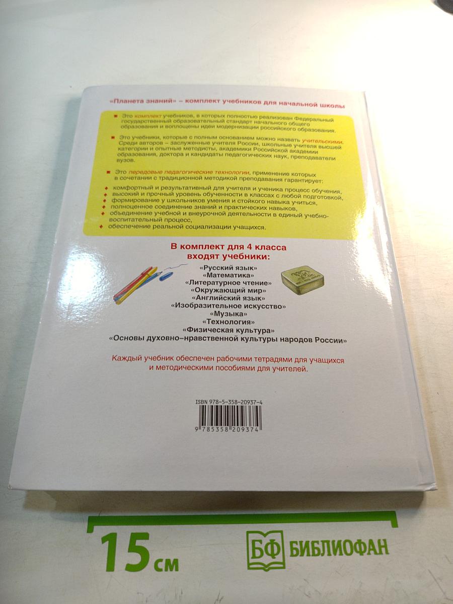 Изобразительное искусство 4 класс Учебник