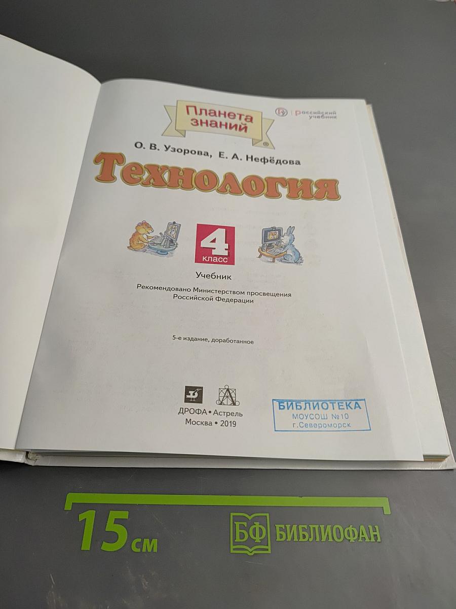Технология 4 класс