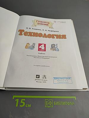 Технология 4 класс