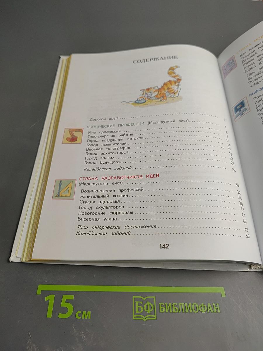 Технология 4 класс