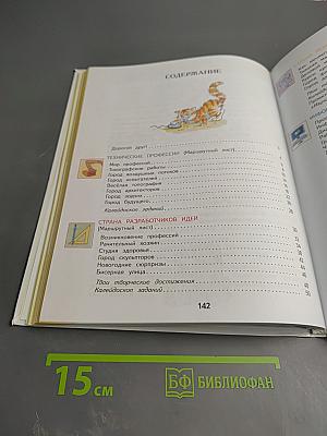 Технология 4 класс