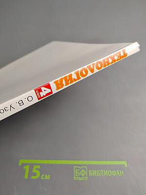 Технология 4 класс