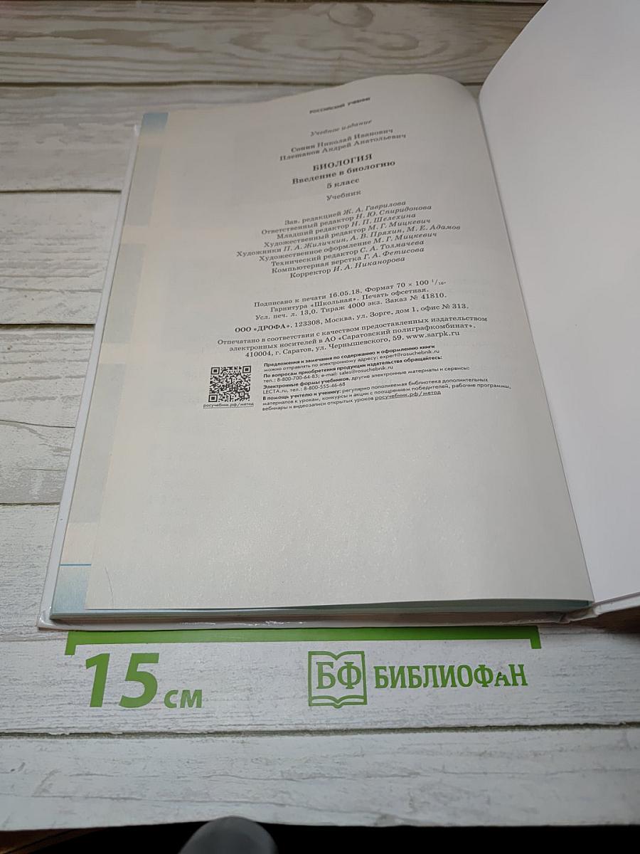 Биология. Введение в биологию