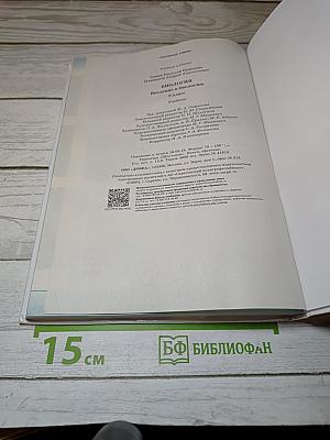 Биология. Введение в биологию