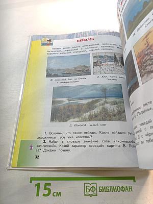 Изобразительное искусство. 4 класс