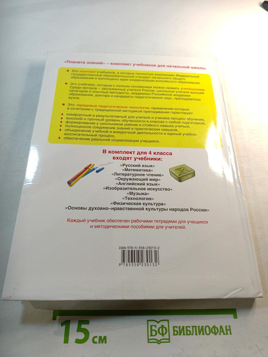 Изобразительное искусство. 4 класс