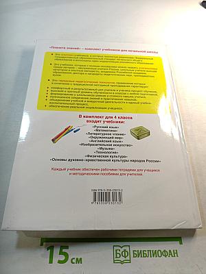 Изобразительное искусство. 4 класс