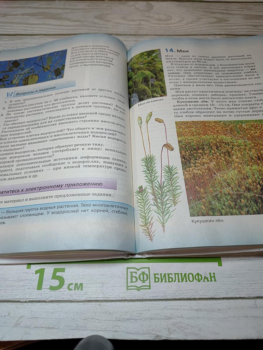 Биология. Введение в биологию