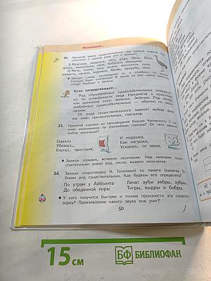 Русский язык 3 класс Часть 1