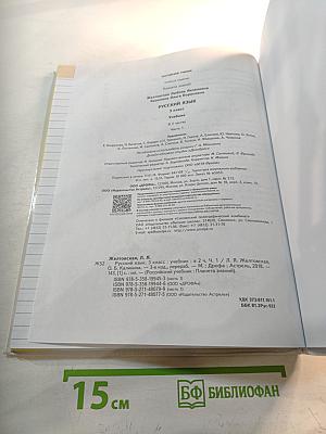 Русский язык 3 класс Часть 1