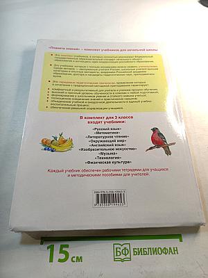 Русский язык 3 класс Часть 1