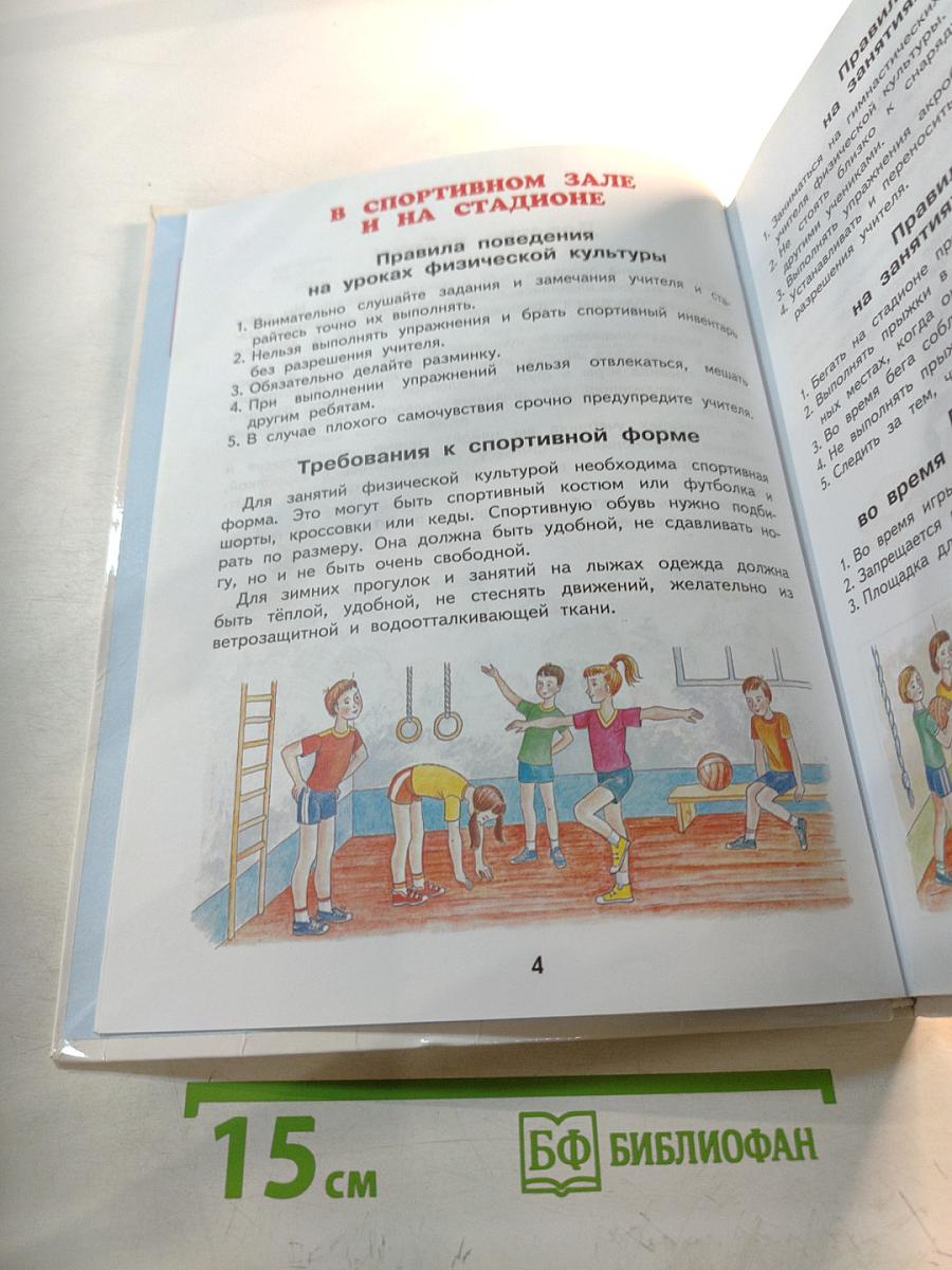 Физическая культура 3-4 классы