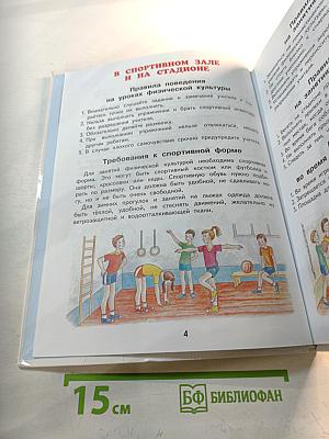 Физическая культура 3-4 классы