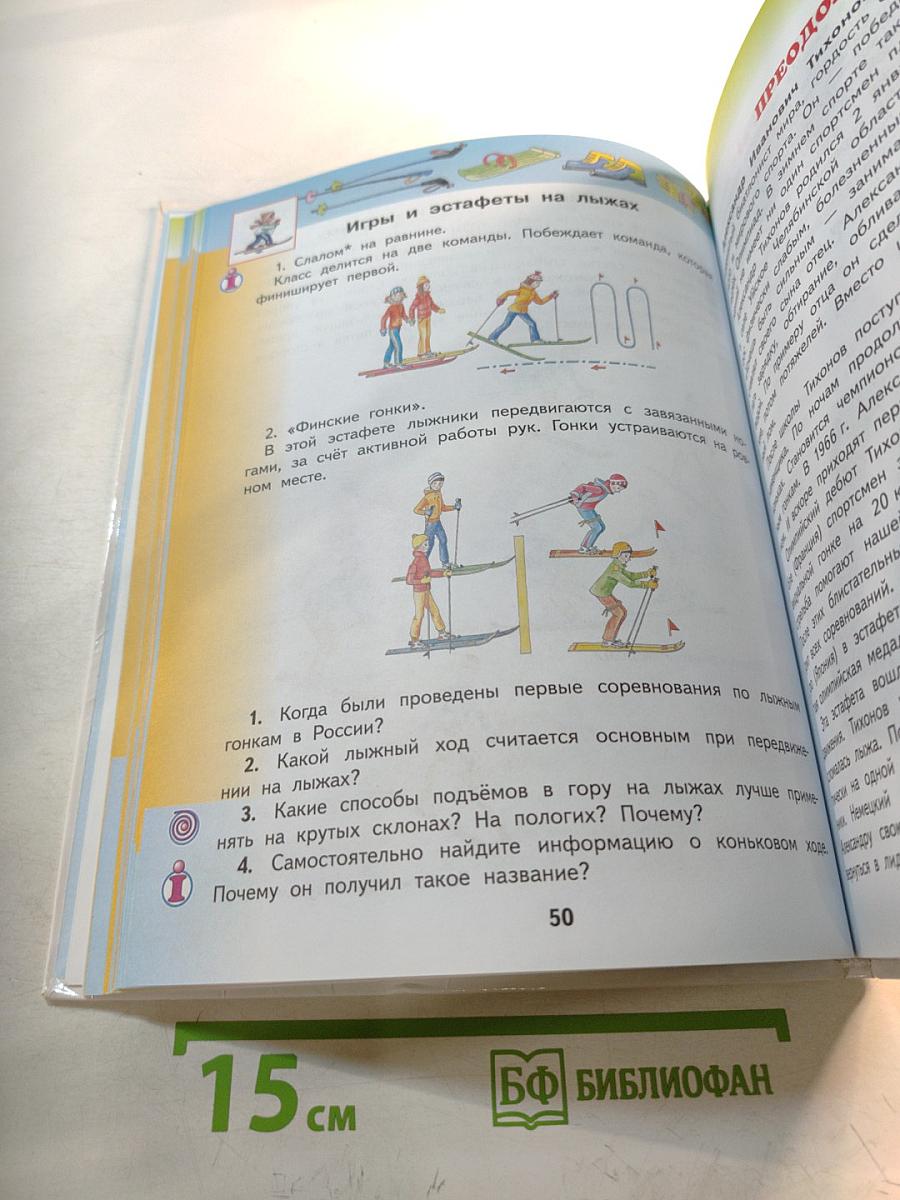 Физическая культура 3-4 классы