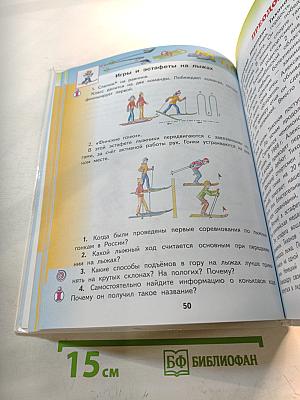 Физическая культура 3-4 классы