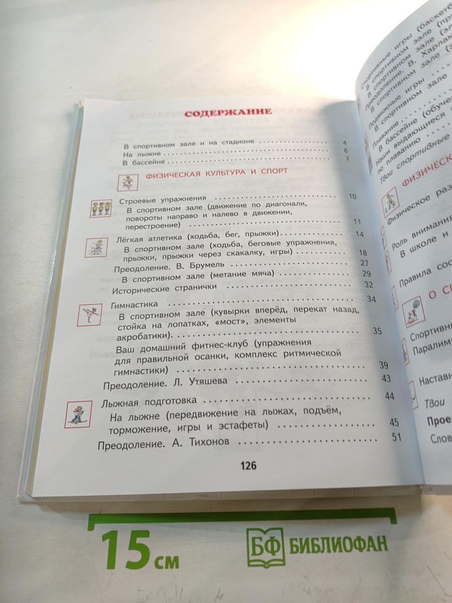 Физическая культура 3-4 классы