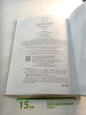 Физическая культура 3-4 классы