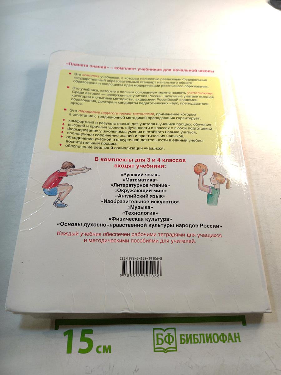 Физическая культура 3-4 классы