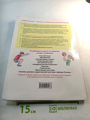 Физическая культура 3-4 классы