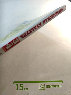 Физическая культура 3-4 классы