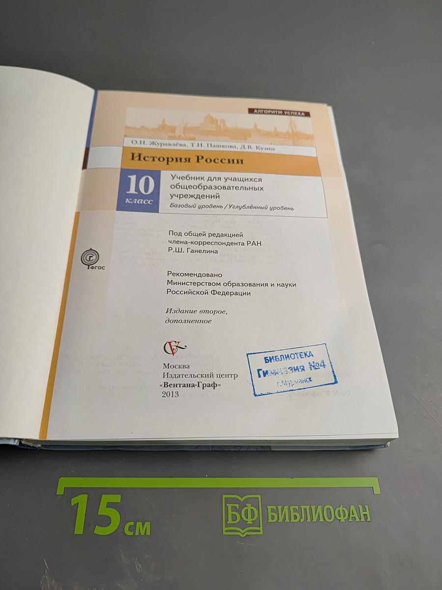 История России 10 класс