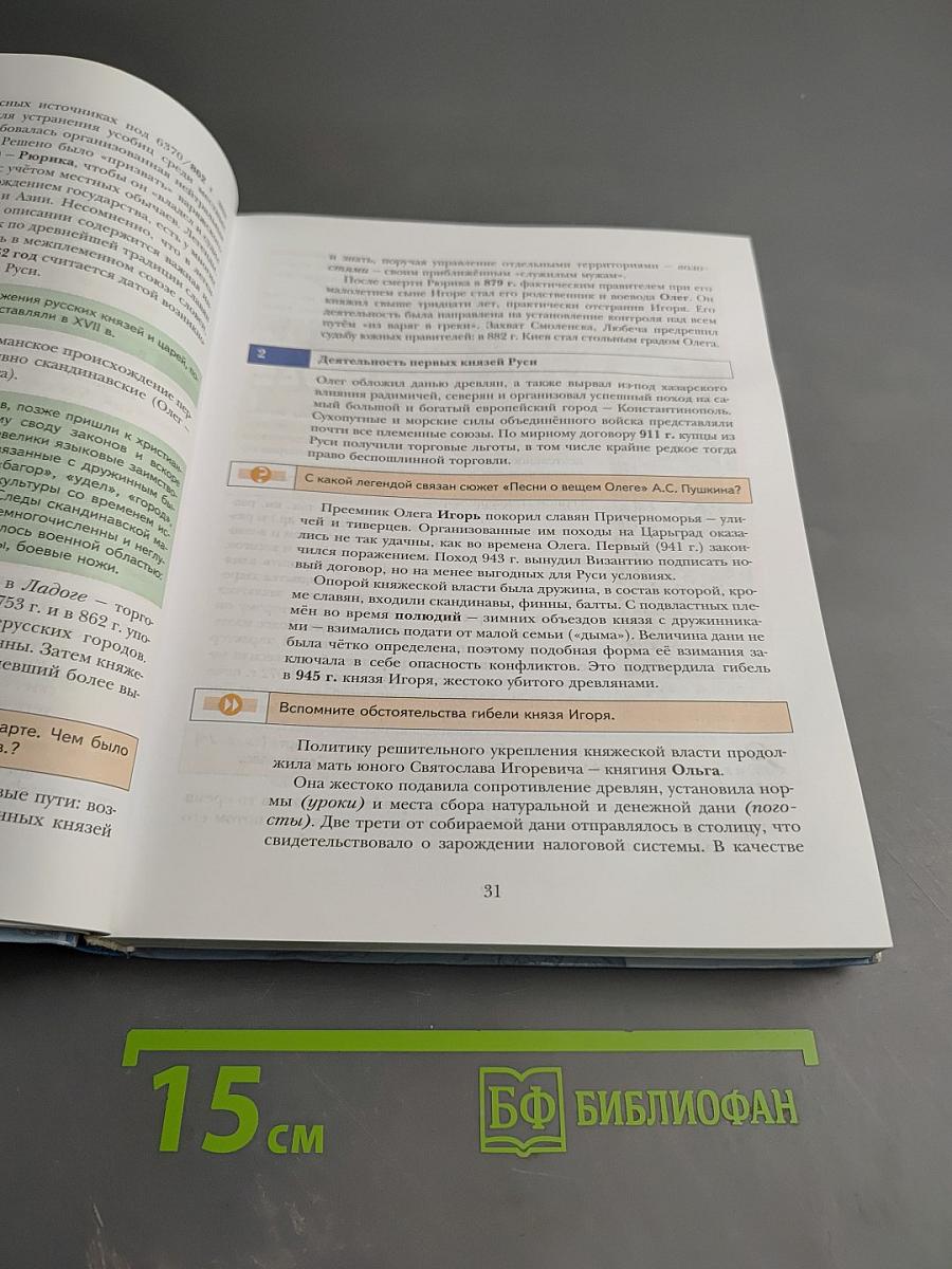 История России 10 класс