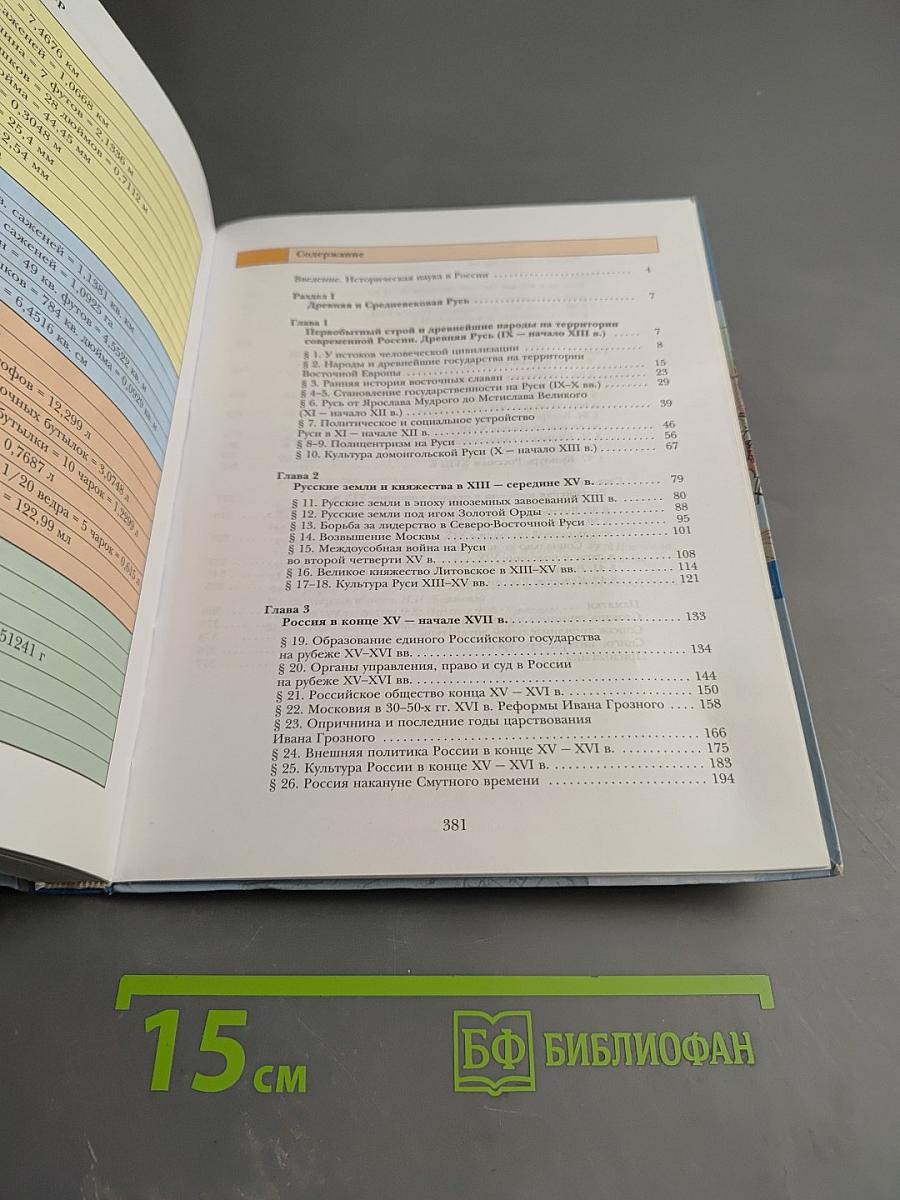 История России 10 класс