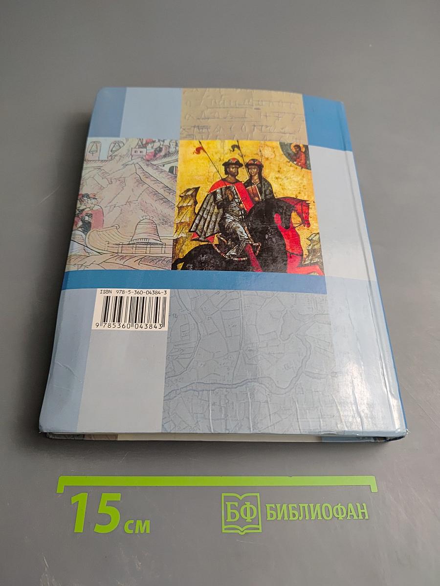 История России 10 класс