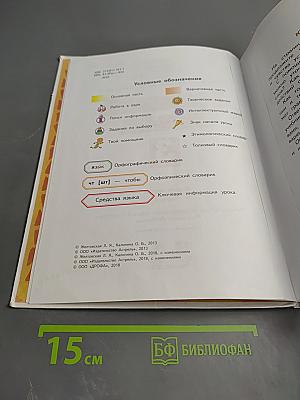 Русский язык. 3 класс. Часть 2