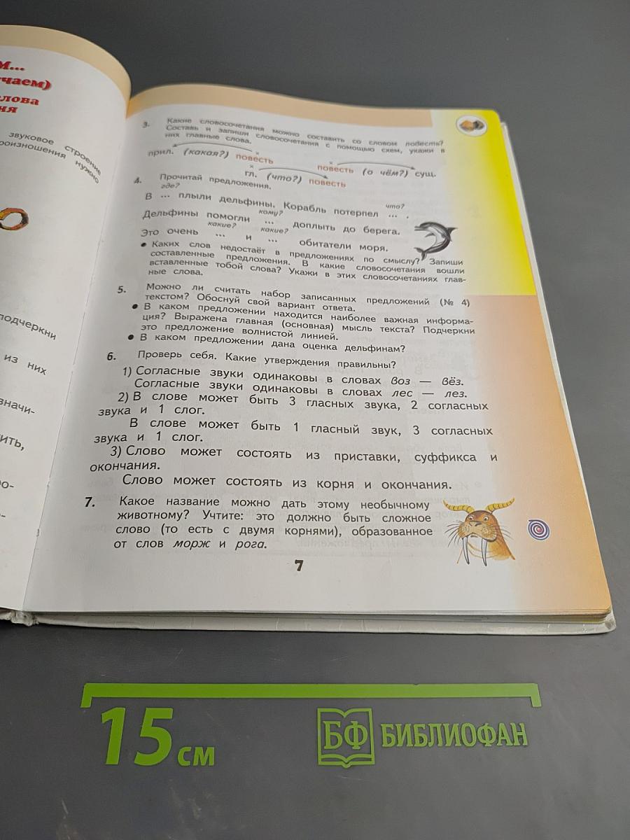 Русский язык. 3 класс. Часть 2