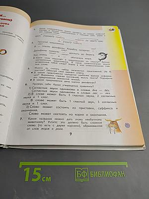 Русский язык. 3 класс. Часть 2