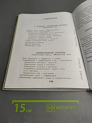 Русский язык. 3 класс. Часть 2