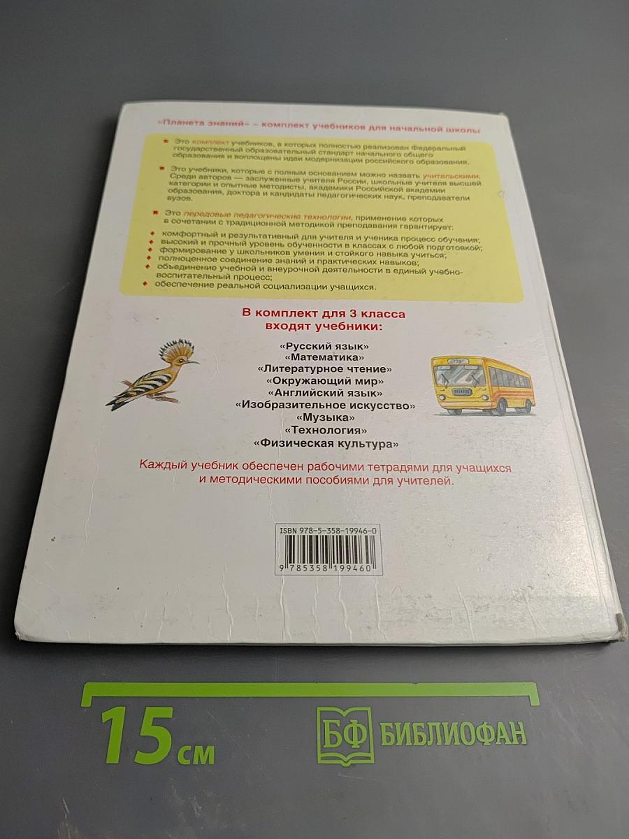 Русский язык. 3 класс. Часть 2