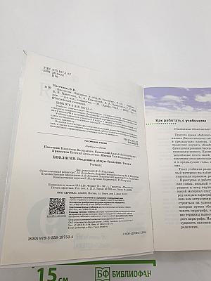 Биология. Введение в общую биологию