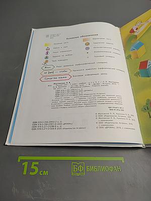 Русский язык 2 класс Часть 2