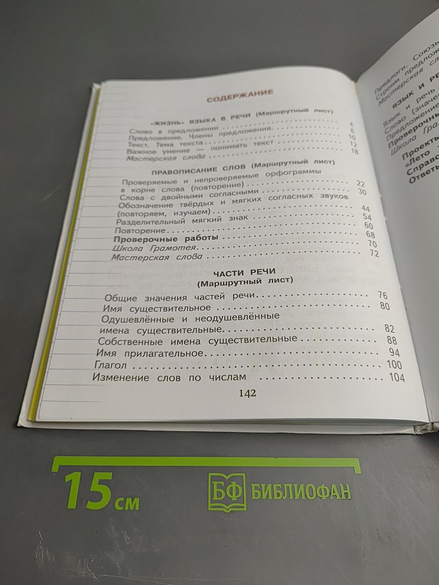 Русский язык 2 класс Часть 2