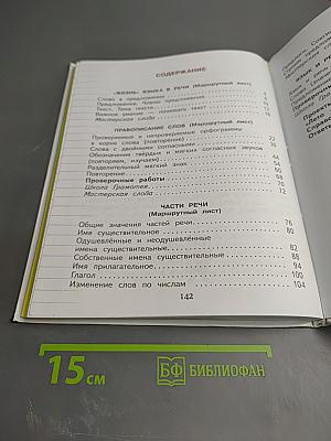 Русский язык 2 класс Часть 2