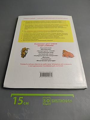 Русский язык 2 класс Часть 2