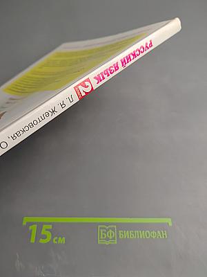 Русский язык 2 класс Часть 2