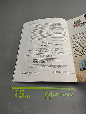 География. Землеведение. 5-6 классы