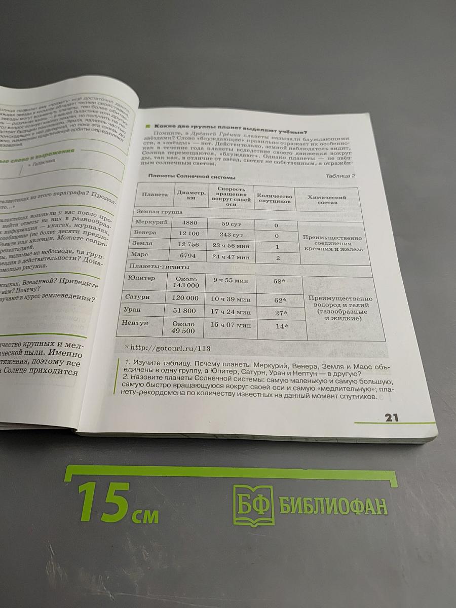 География. Землеведение. 5-6 классы