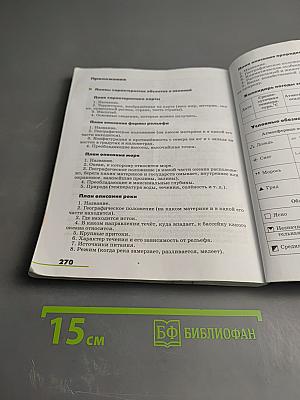 География. Землеведение. 5-6 классы