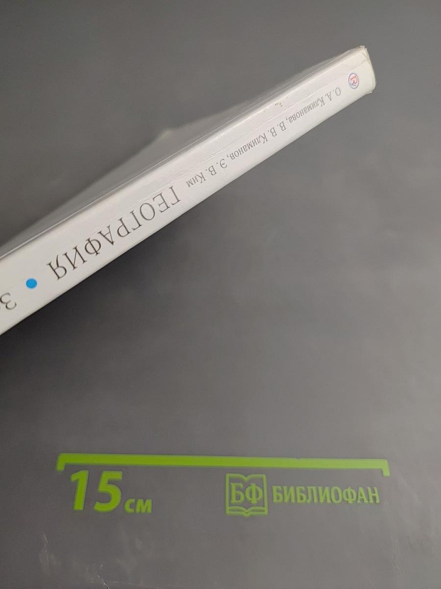 География. Землеведение. 5-6 классы