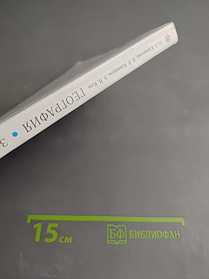 География. Землеведение. 5-6 классы