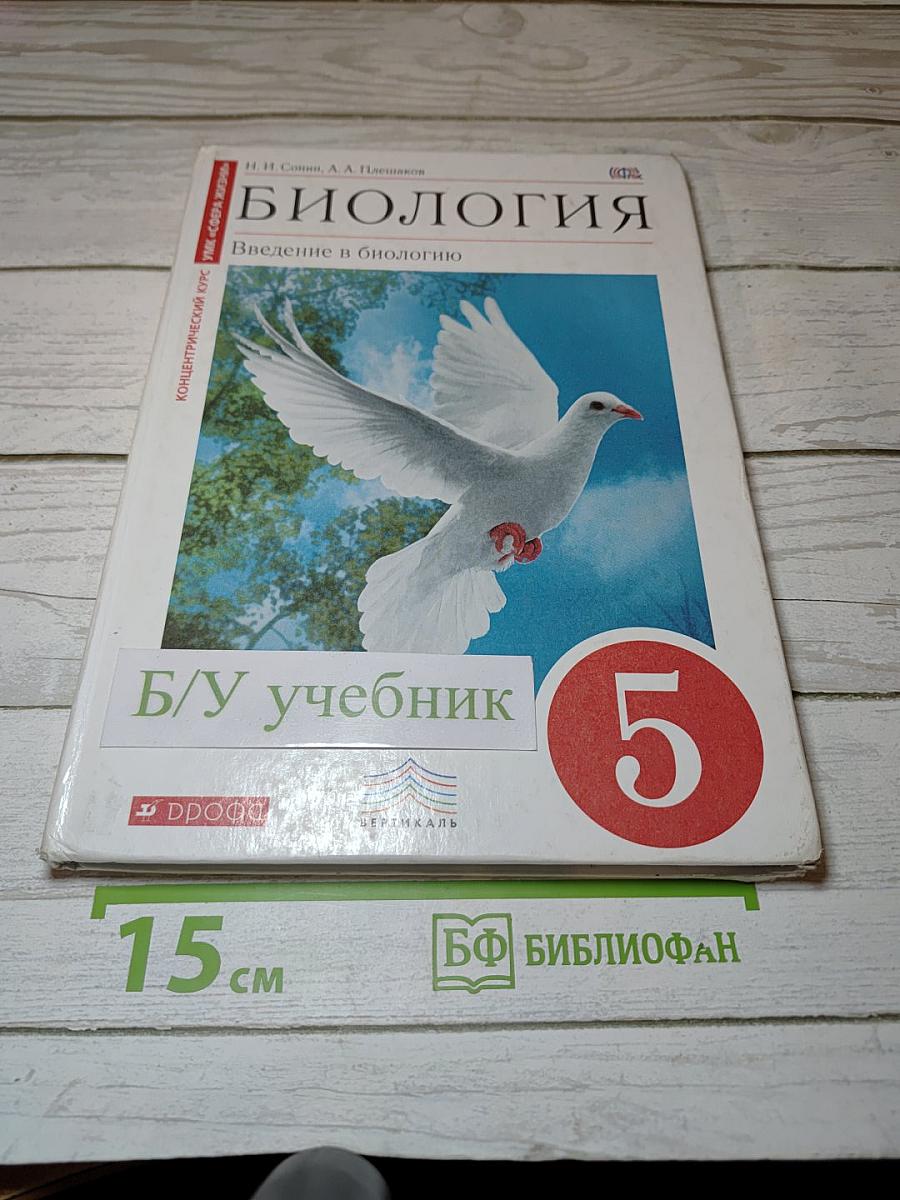 Биология. Введение в биологию