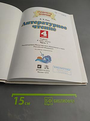 Литературное чтение 4 класс Часть 1