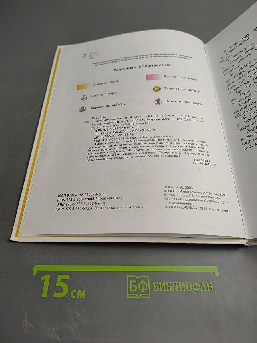 Литературное чтение 4 класс Часть 1